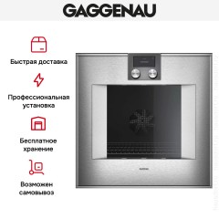 Духовой шкаф Gaggenau BO471112