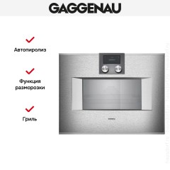 Духовой шкаф Gaggenau BS450111