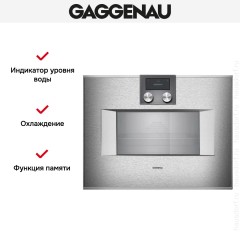 Духовой шкаф Gaggenau BS450111