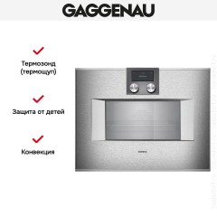 Духовой шкаф Gaggenau BS450111