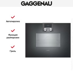 Духовой шкаф Gaggenau BS451101