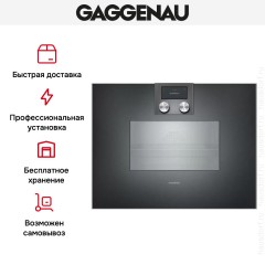 Духовой шкаф Gaggenau BS451101