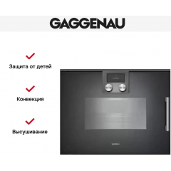 Духовой шкаф Gaggenau BSP251101