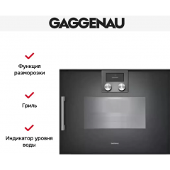 Духовой шкаф Gaggenau BSP250101