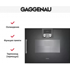 Духовой шкаф Gaggenau BSP250101