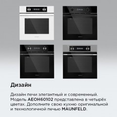 Духовой шкаф Maunfeld AEOH60102B2