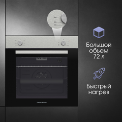 Духовой шкаф Zigmund & Shtain E 175 S