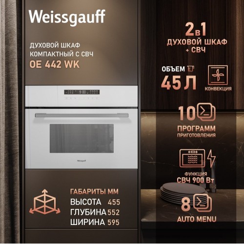 Духовой шкаф Weissgauff OE 442 WK