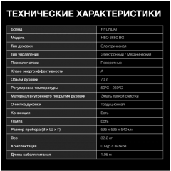 Духовой шкаф Hyundai HEO 6650 BG