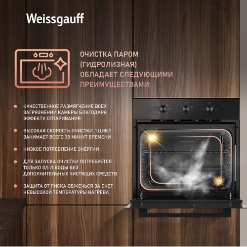 Духовой шкаф Weissgauff EOM 19 MB Black Edition