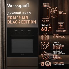 Духовой шкаф Weissgauff EOM 19 MB Black Edition