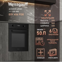 Духовой шкаф Weissgauff EOY 456 PDB