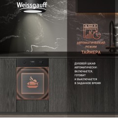 Духовой шкаф Weissgauff EOY 456 PDB