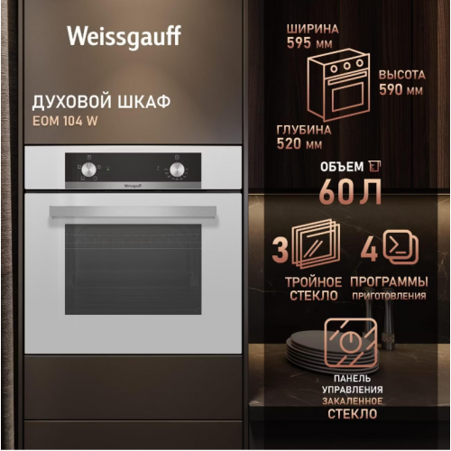 Духовой шкаф Weissgauff EOM 104 W