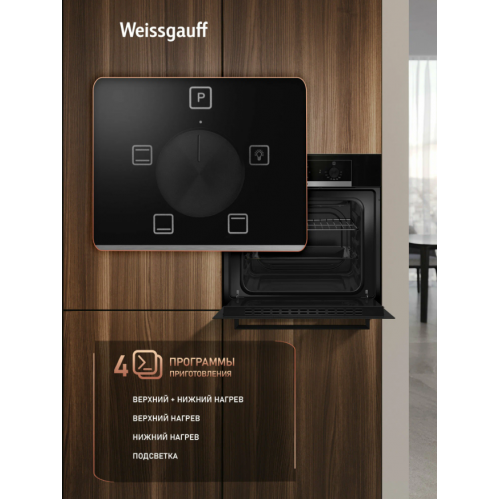 Духовой шкаф Weissgauff EOM 105 B