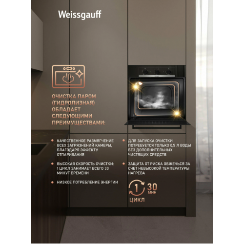 Духовой шкаф Weissgauff EOM 105 B