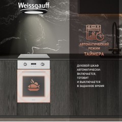 Духовой шкаф Weissgauff EOY 456 PDW