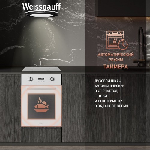 Духовой шкаф Weissgauff EOY 456 PDW
