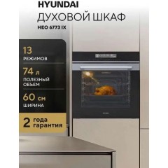 Духовой шкаф Hyundai HEO 6773 IX