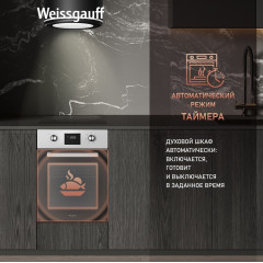 Духовой шкаф Weissgauff EOY 456 PDX
