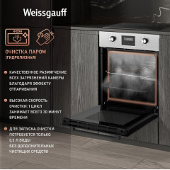 Духовой шкаф Weissgauff EOY 456 PDX