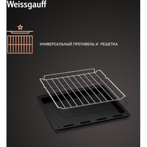 Духовой шкаф Weissgauff EOY 456 PDX