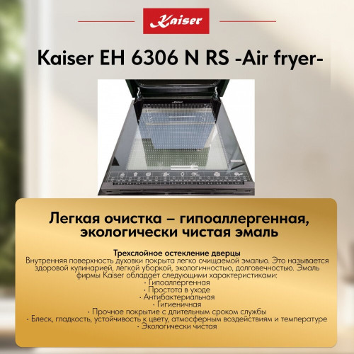 Духовой шкаф Kaiser EH 6306 N RS