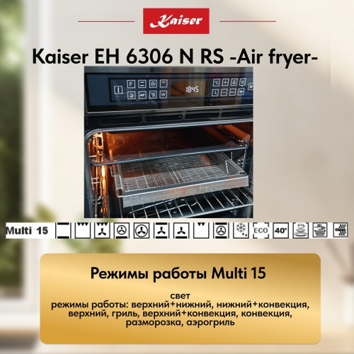 Духовой шкаф Kaiser EH 6306 N RS