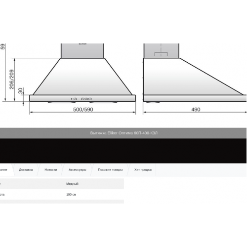 Вытяжка Elikor Оптима 60П-400-К3Л медный антик