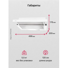 Вытяжка Hansa OTP5233WH