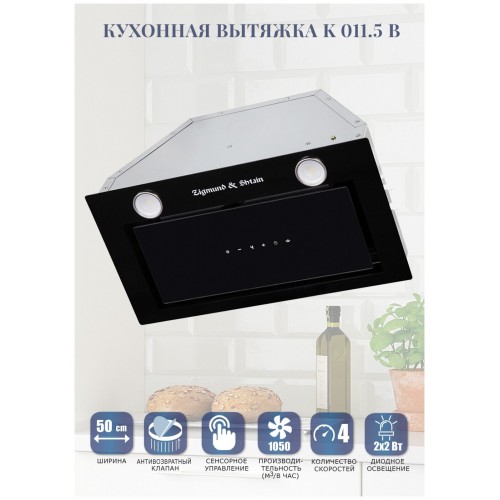 Вытяжка Zigmund & Shtain K 011.5 B