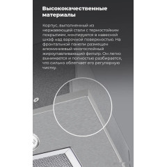 Вытяжка Maunfeld Crosby Light C 50 (нержавеющая сталь)
