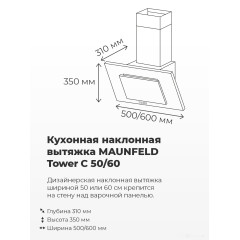 Вытяжка Maunfeld Tower C 50 (бежевый)