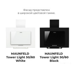 Вытяжка Maunfeld Tower C 50 (бежевый)