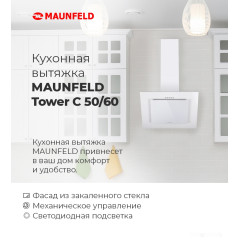 Вытяжка Maunfeld Tower C 50 (бежевый)