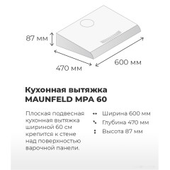 Вытяжка Maunfeld MPA 60 (бежевый)