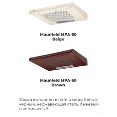 Вытяжка Maunfeld MPA 60 (бежевый)