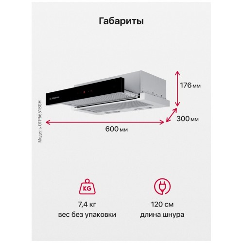 Вытяжка Hansa OTP66511BGH