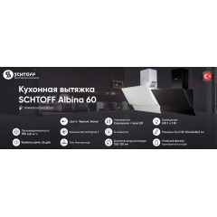 Вытяжка Schtoff Albina 60 (серый)