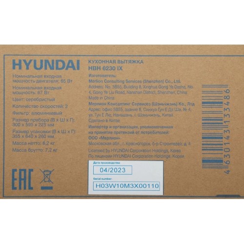Вытяжка Hyundai HBH 6230 IX