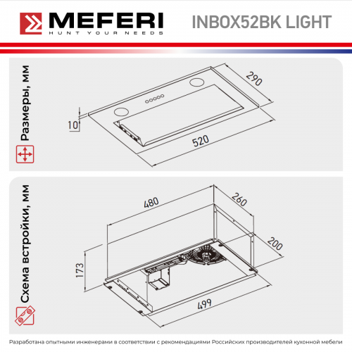 Вытяжка Meferi INBOX52BK Light