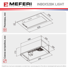 Вытяжка Meferi INBOX52WH Light