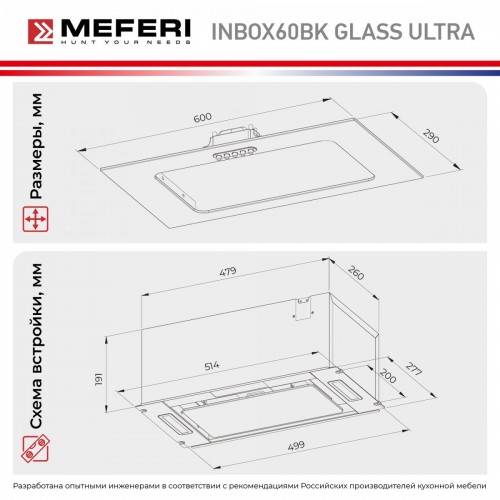 Вытяжка Meferi INBOX60BK Glass Ultra