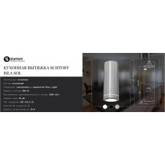 Вытяжка Schtoff Isla Sol Inox (нержавеющая сталь)