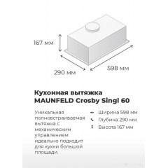 Вытяжка Maunfeld Crosby Singl 60 (черный)