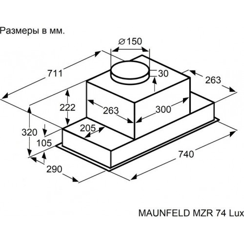 Вытяжка Maunfeld MZR 74 Lux (черный)