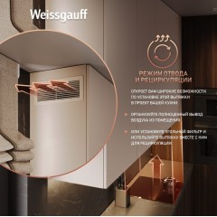 Вытяжка Weissgauff BOX 900 PB WH
