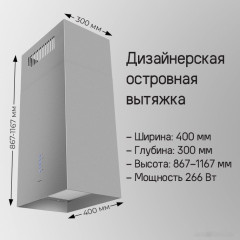 Вытяжка Maunfeld Bath Isla 402 (нержавеющая сталь)