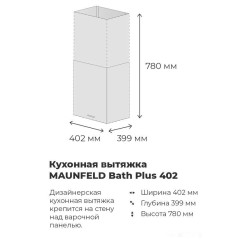 Вытяжка Maunfeld Bath Plus 402 (золотой)