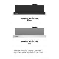 Вытяжка Maunfeld VS Light 60 (черный)